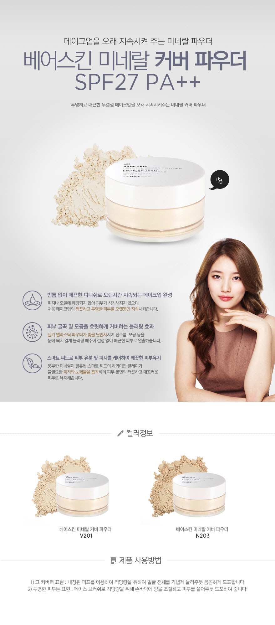 [The Face Shop] Bare Skin Mineral Cover Powder SPF27 PA++ N203 Natural Beige